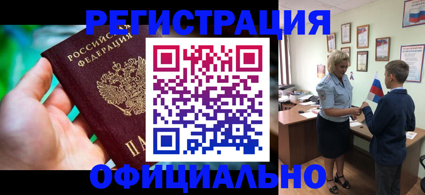 купить прописку в Волгодонске